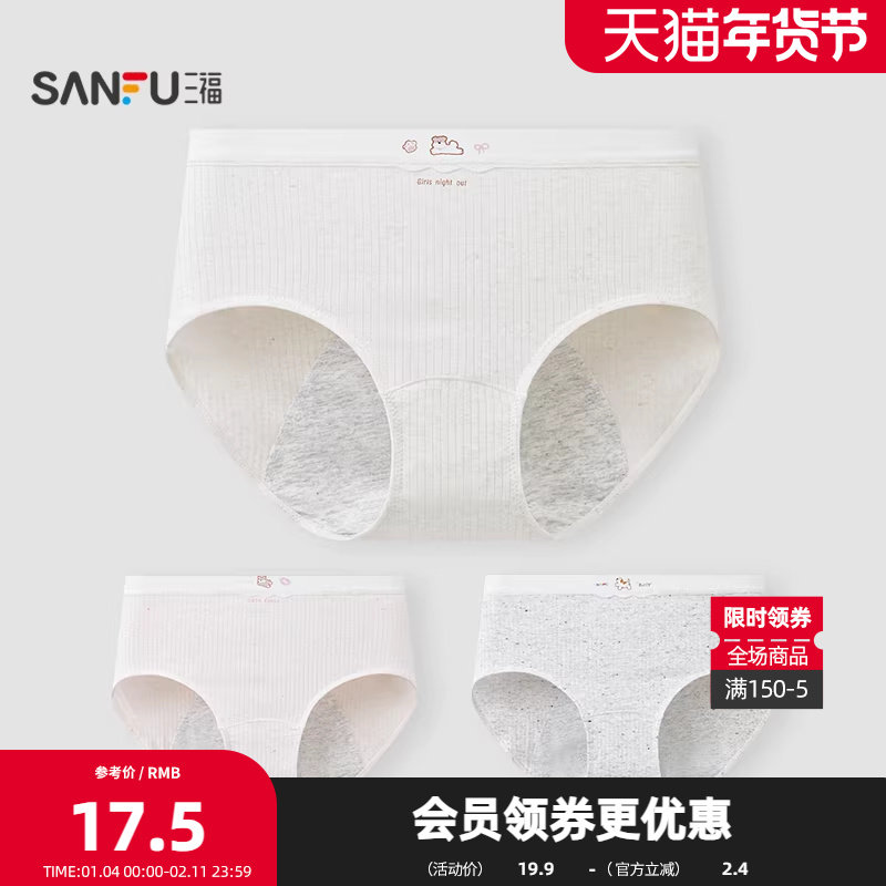 三福 女中腰包臀内裤 甜美卡通印花加宽加长防漏裆生理裤513549,女士内衣/男士内衣/家居服,女三角裤,淘宝优惠券,粉丝福利购,淘宝优惠卷