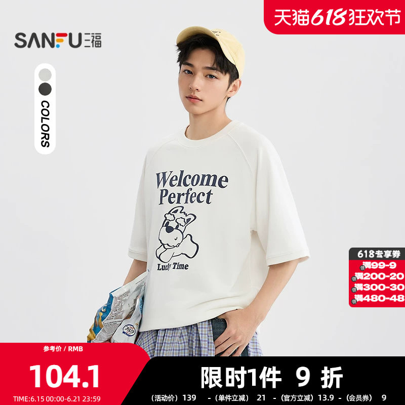 三福2025秋季男士萌趣小狗印花中袖卫衣 休闲圆领上衣506406