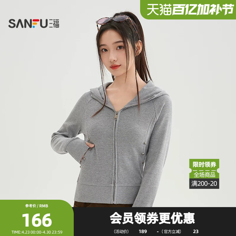 三福卫衣2026春季铆钉口袋连帽短款箱型开衫上衣女装520685