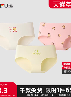 三福女低腰不夹臀内裤 清新印花纯棉底裆无痕半平角裤女470523