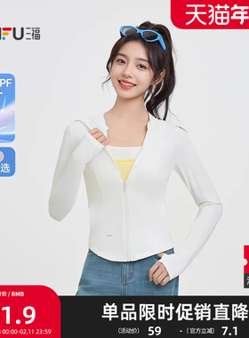 三福防晒衣2025夏季设计感收腰时尚连帽短款防晒服外套女装840002
