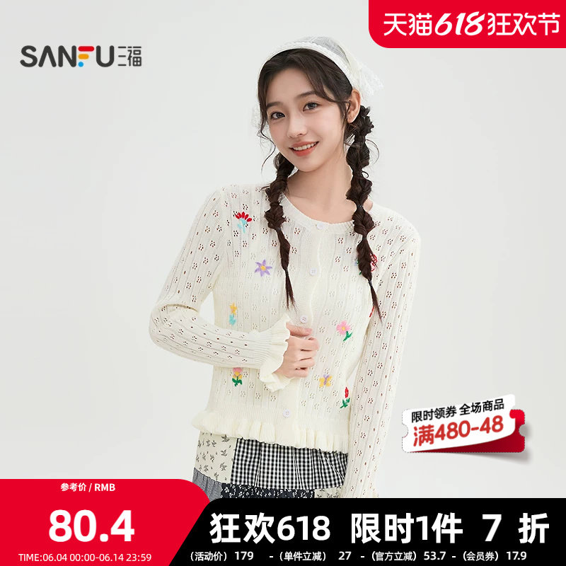 三福毛衣2026春季花朵绣花花边袖口开衫毛针织衫女装519110