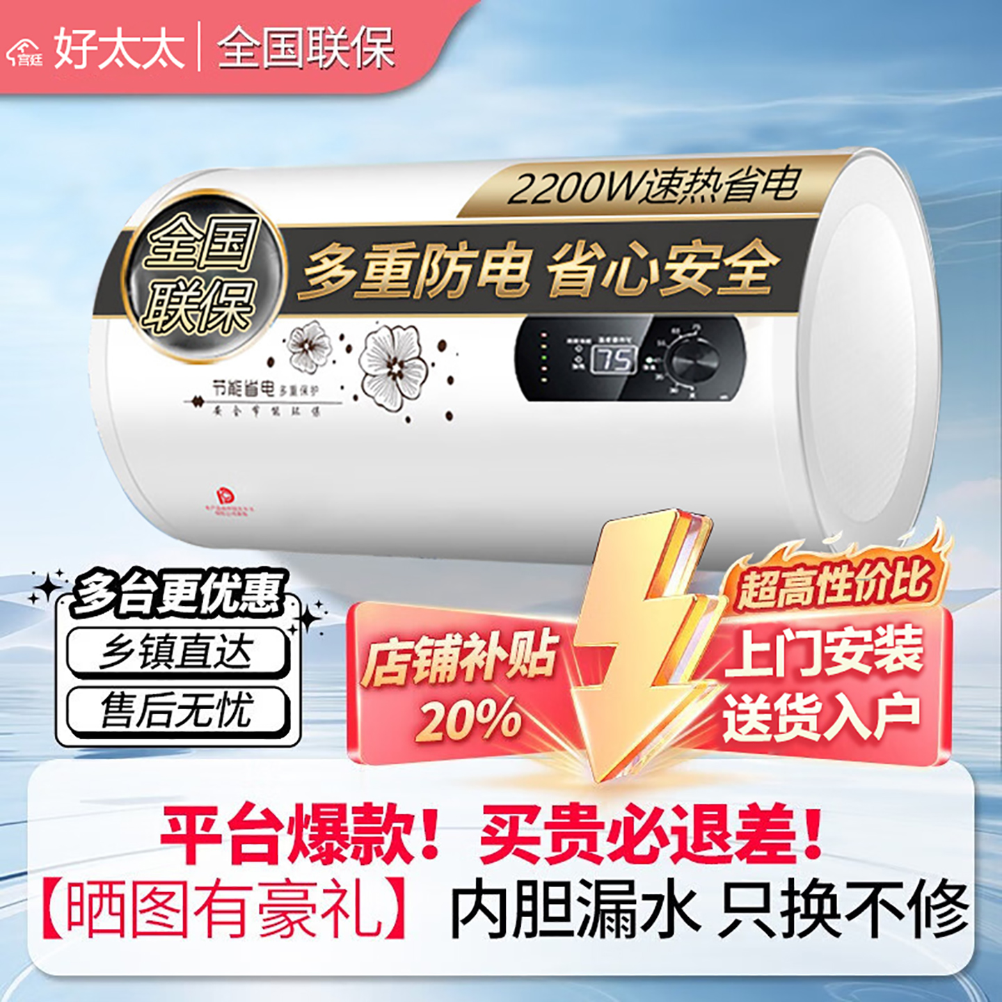 储水热水器家用电出水断电卫生间