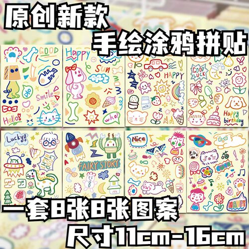 韩系线条贴纸涂鸦拼贴