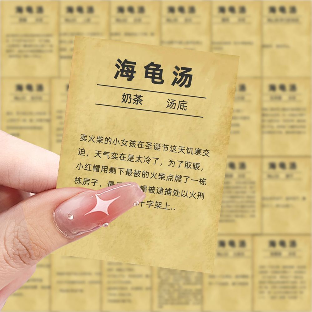 海龟汤贴纸剧本卡片贴纸