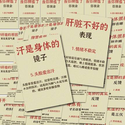 128张养生小知识科普贴纸传统注重养生百科小妙招创意diy手账素材手机壳笔记本电脑平板水杯贴画