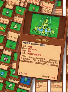 植物大战僵尸杂交版图鉴贴纸