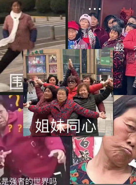 爆笑网红老奶奶大妈表情包贴纸
