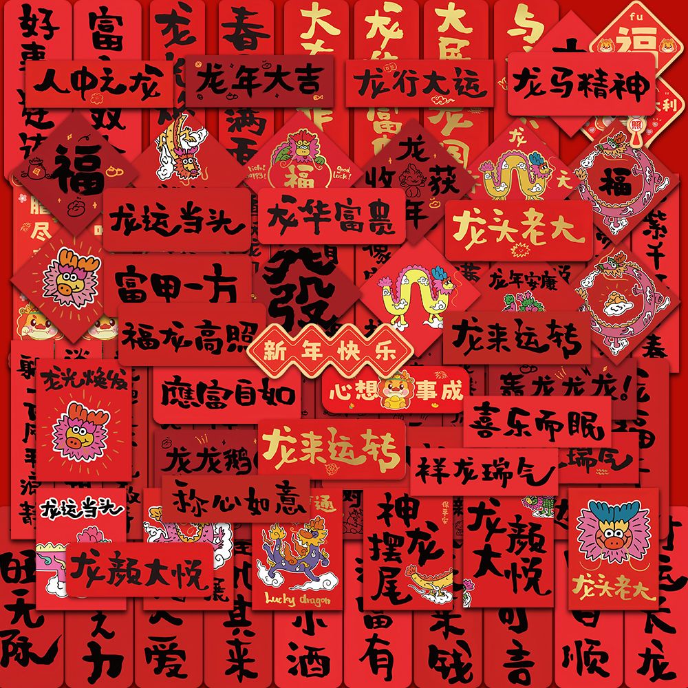 龙年春节迷你对联小贴纸