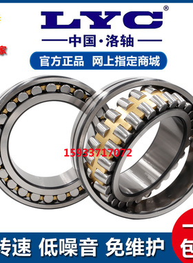 洛阳LYC调心滚子轴承24120 24122 24124 24126 24128S 24130CA CC
