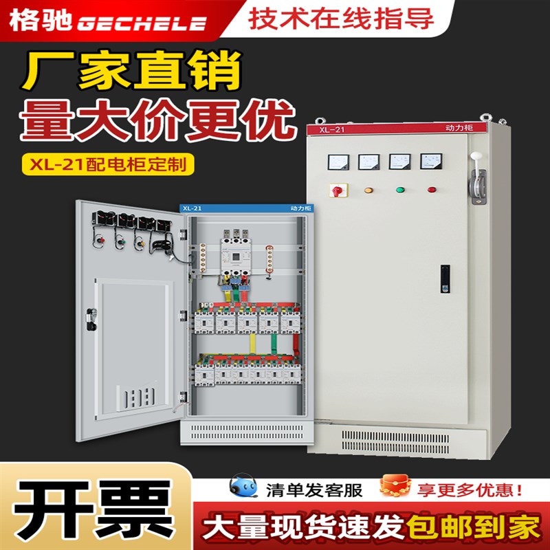 配电柜动力柜配电箱低压成套定制开关柜Fggd一级控制柜xl21落地柜