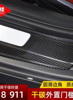 适用16-23款保时捷718 9x11内置门槛条迎宾踏板改装内饰门槛防护