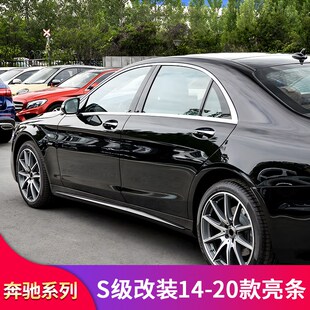 S400L SI450L车窗亮条饰条车门饰条门边 S350L 适用奔驰S级S300L