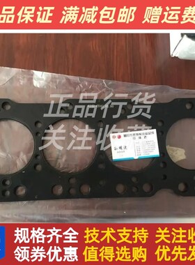 JAC江淮朝柴HFC4DF2F-2C朝柴发动机气缸垫