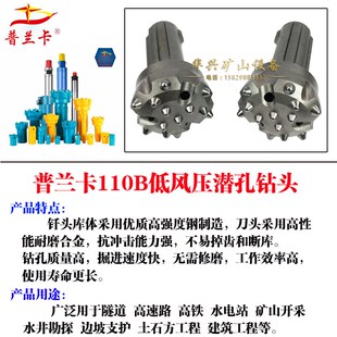 普兰卡110潜孔钻头配110 130开球冲击器 黑金刚高V速护坡护栏打孔