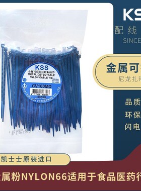 CV-150MD台湾凯士士KSS扎带200MD金属I可探测尼龙扎线带100250 3