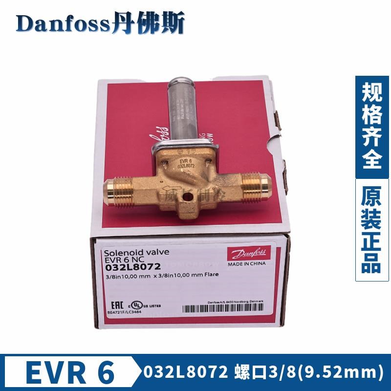 新款电磁阀EVR6-032L121v2/1209/1290/8072/8079现货