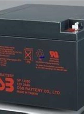 CSB 12V26AH CSB蓄电池GPB12260 UPS电池/船舶/铁路等专用
