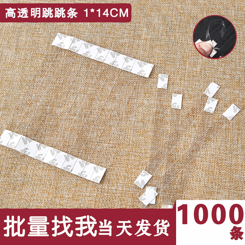 新品热销1000片装1X14CM超市跳跳卡条透明条P弹片摇摇卡广告牌价