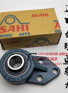 ASAHI外球面轴承UCFB UKFB212 213 214 215 2Q16 217 218带衬套