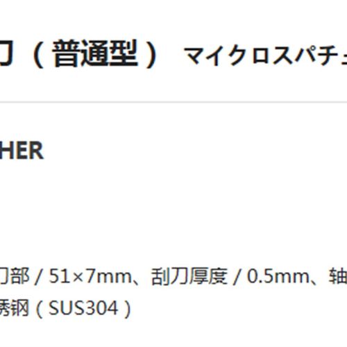 AS ONE/亚速旺试验器具/耗材/树脂刮刀金属实验室用V品 不锈钢刮