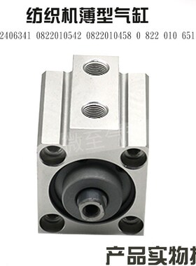 纺织机薄型气缸0822406341 0822010542 0822010458Q 0 822 010 65