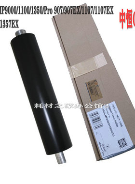 适用理光MP1350 1356 1357 1100 9000 907 P1107定影上棍中恒 上