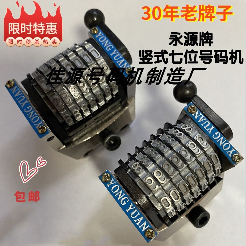 印刷机7位横向竖向号码机缩位打码机印刷M设备胶印机配件 码头