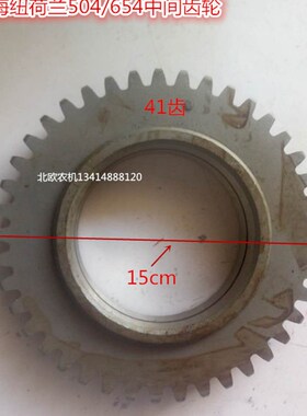 农机配件旋耕机配件拖拉机u配件上海纽荷兰504/654中间齿轮