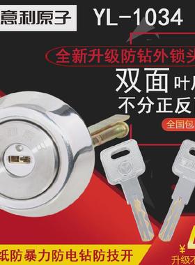 意利原子YL-1034叶片C级防盗外装门H锁芯老式防盗锁锁芯铁木门锁