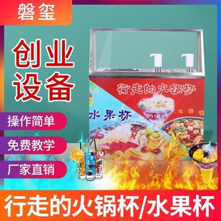 行走的火锅杯水果杯设备商用摆摊网红I冒烟奶茶一个人火锅店机器