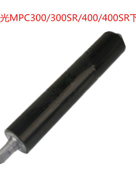 适用 理光MPC300 c300SR c400 C400SFR C435 C440 C401下辊 下轴