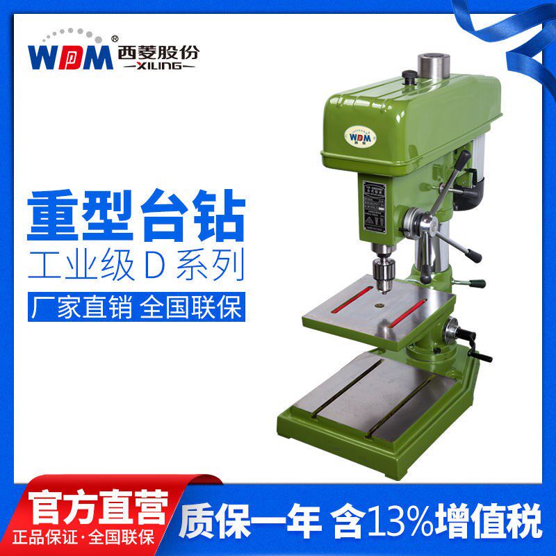 西菱工业级台式钻床强力小型高精v度重型钻床钻孔机家用220V380VZ