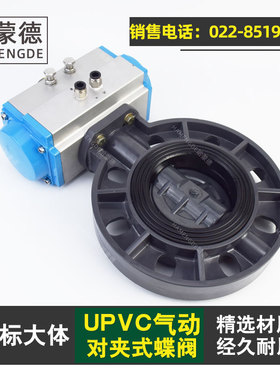 pvc气动蝶阀对夹UPVC塑料阀门DN50 63z 65 75 90 100 110 150 160