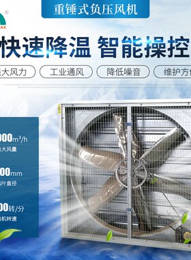 养殖负压风d机 大功率厂房重锤式负压风机 1380型镀锌板工业排气