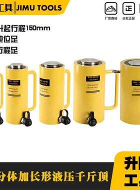 大吨位液压千斤顶100吨 150吨/行程F150mm 单作用双作用液压油缸