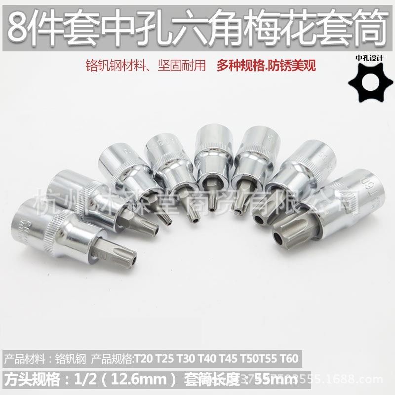 中孔内六角梅花套筒扳手螺丝刀y星形批咀花型批头带孔改锥T型批嘴