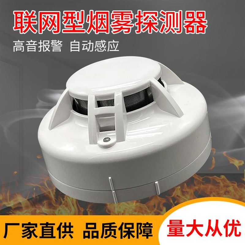 开关量联b网烟感JTY-LAX-DG811烟雾报警器 常开常闭可选