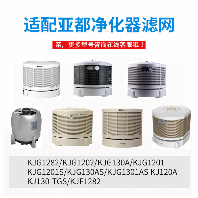 适配亚都空气净化器滤芯KJG1201S/1202C/1301AS/130AS滤网KJF1282