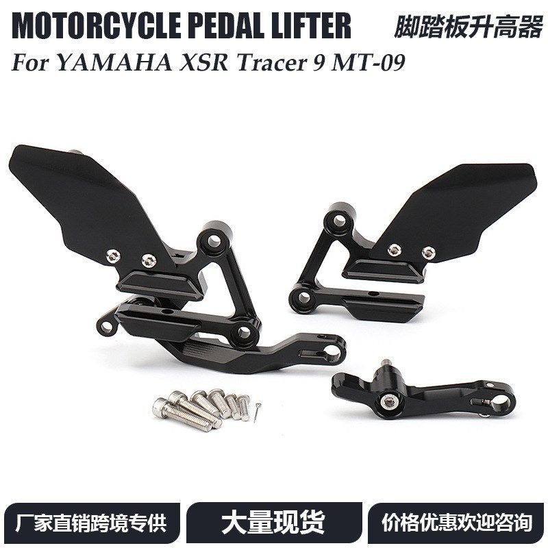 适用于雅b马哈MT09 Tracer 9 GT XSR900摩托车改装配件脚踏升高器