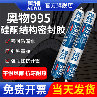 995中性硅酮耐候胶密封胶结构胶强力室内外墙门窗建筑专用玻璃胶
