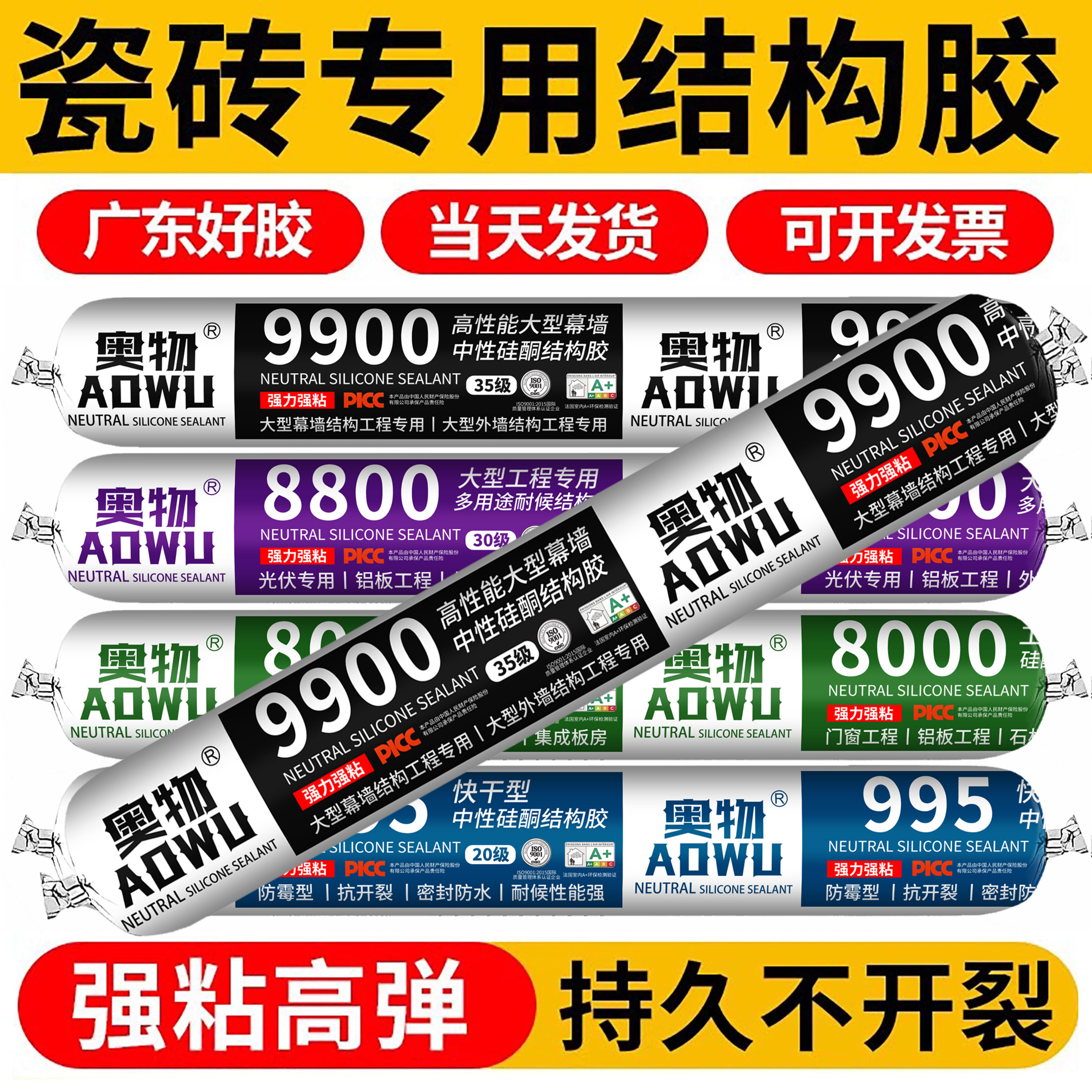 瓷砖专用结构胶粘合剂石材大理石墙砖地砖玻璃胶强力瓷砖胶粘岩板