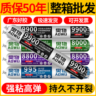 995中性硅酮结构胶强力室内外瓷砖专用门窗玻璃耐候密封整箱批发