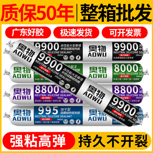 中性硅酮结构胶强力室外专用瓷砖