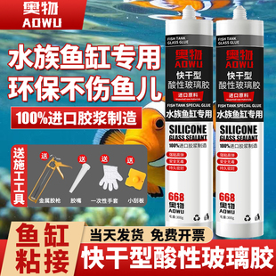 水族大型鱼缸专用玻璃胶668酸性快干防水防漏鱼池玻璃密封透明胶