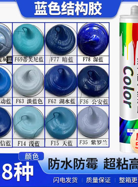 蓝色美缝胶玻璃胶彩色995结构胶