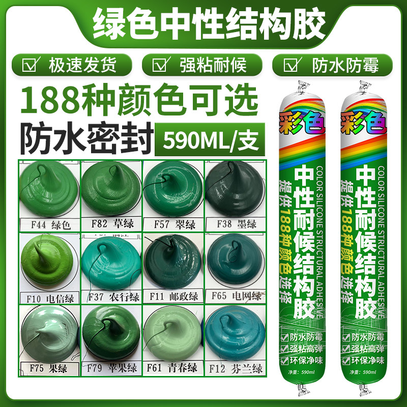 中性硅酮美容结构胶强力建筑工程门窗玻璃彩色绿邮政电信农行绿色
