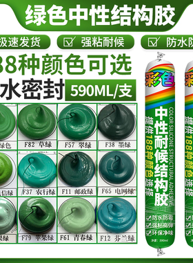 中性硅酮美容结构胶强力建筑工程门窗玻璃彩色绿邮政电信农行绿色