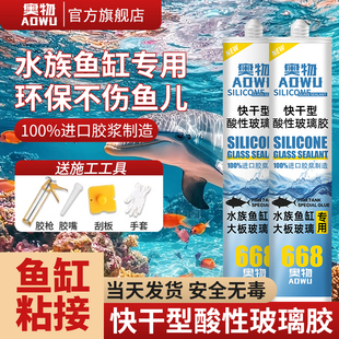 水族大型鱼缸专用玻璃胶668酸性快干防水防漏鱼池玻璃密封透明胶