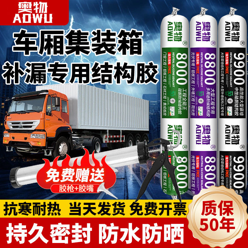 汽车专用结构胶钣金车厢裂缝补漏密封胶冷藏车箱集装箱车顶修补胶